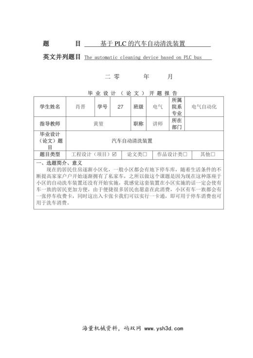 毕业设计汽车自动清洗装置