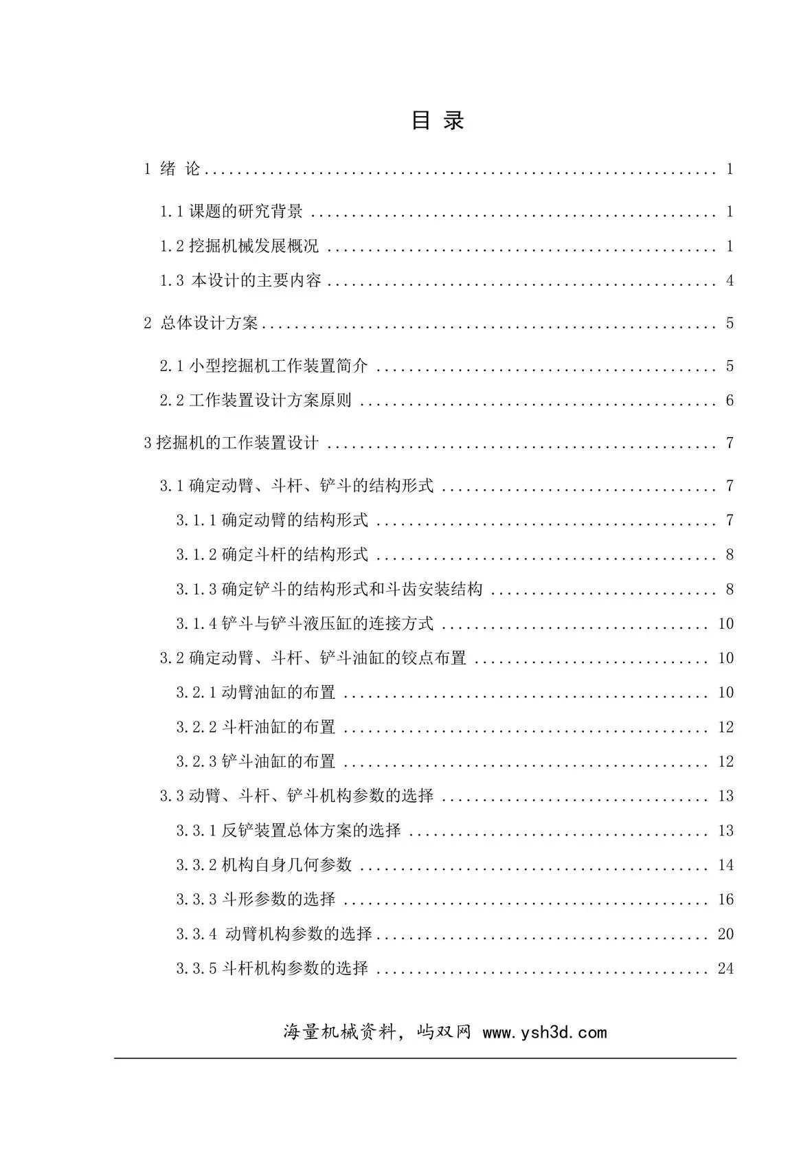 毕设挖掘机工作装置设计与仿真