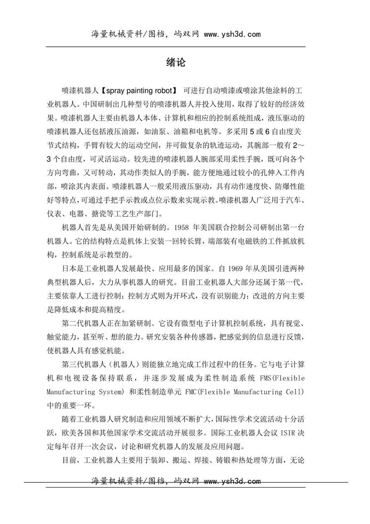 喷漆机器人设计说明书