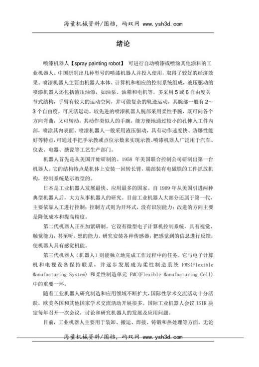 喷漆机器人设计说明书