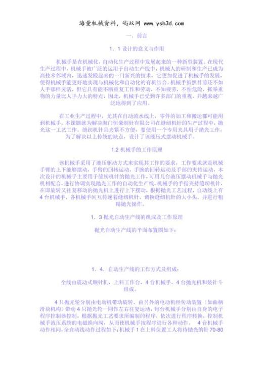 机械手的毕业设计说明书