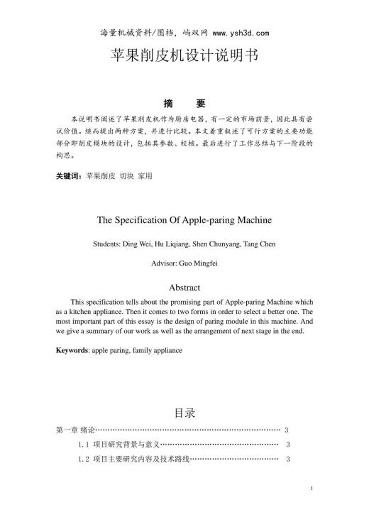 水果削皮机说明书