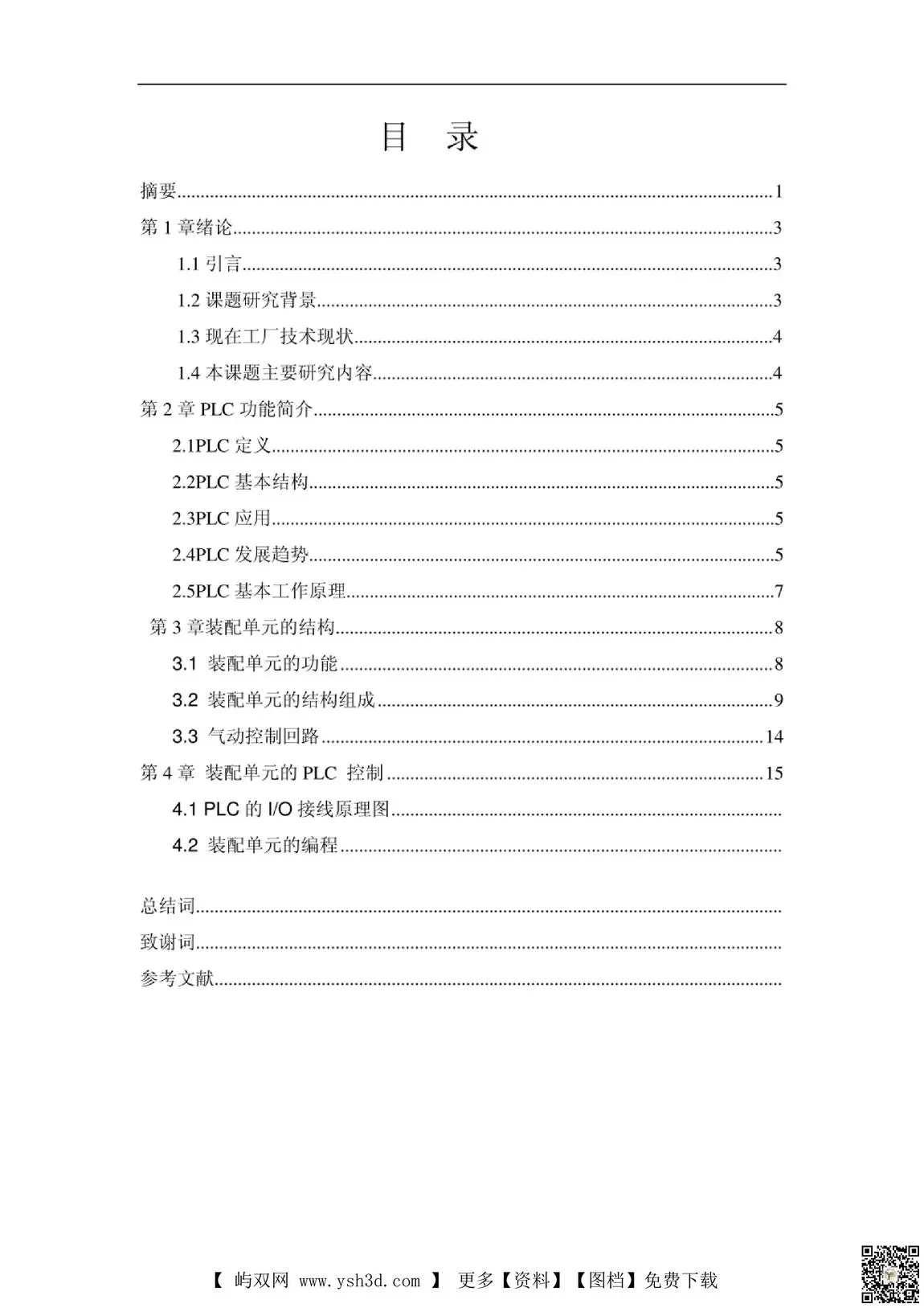 【毕业设计】毕业设计——基于生产线装配毕业设计