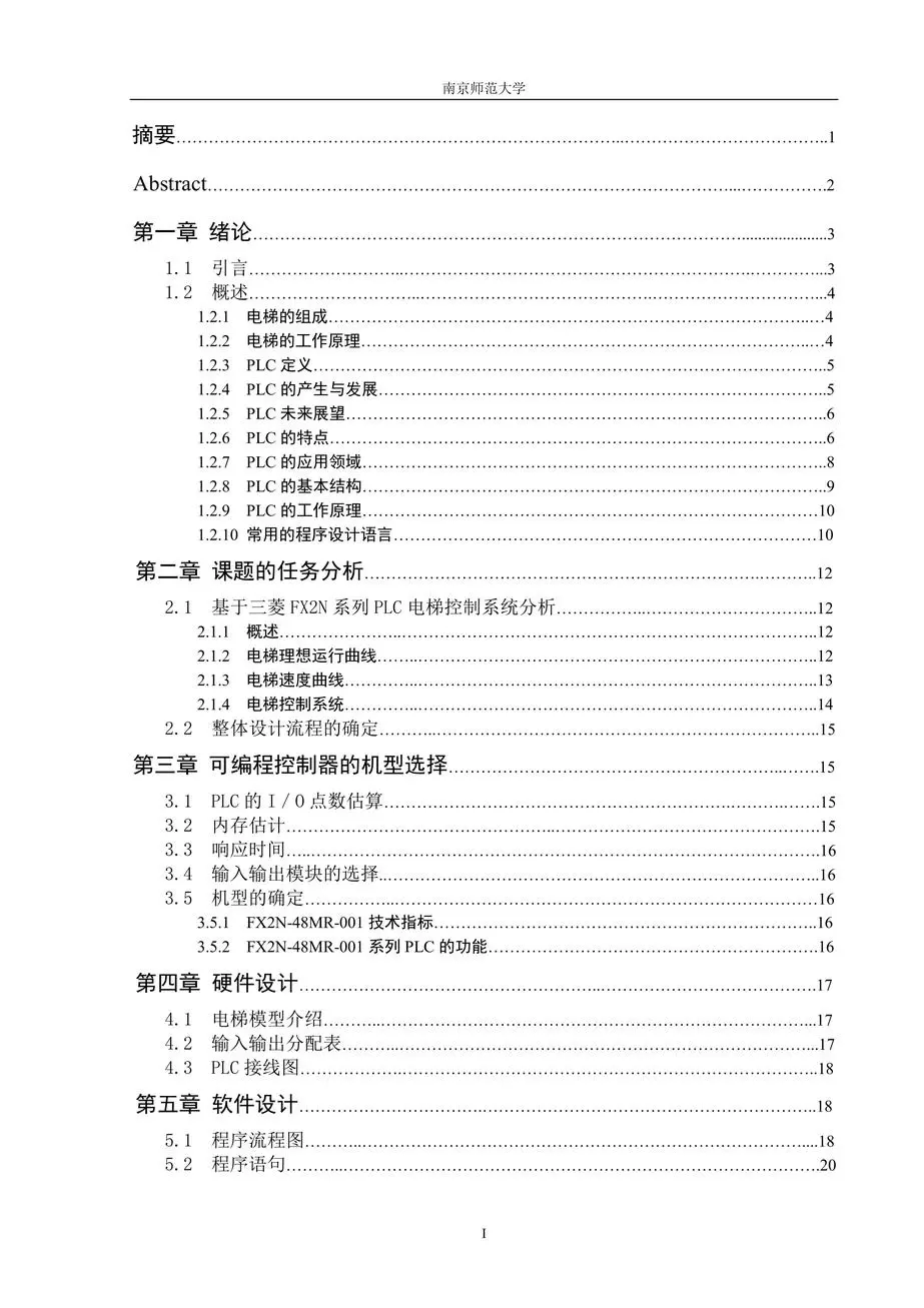 三菱PLC控制四层电梯(FX2N可编程控制器)本科生毕业设计