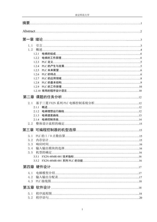 三菱PLC控制四层电梯(FX2N可编程控制器)本科生毕业设计