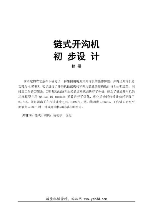 链式开沟机的设计 精品