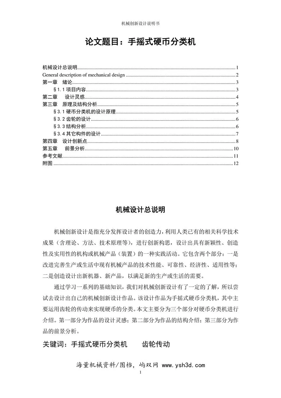 手摇式硬币分类机说明书