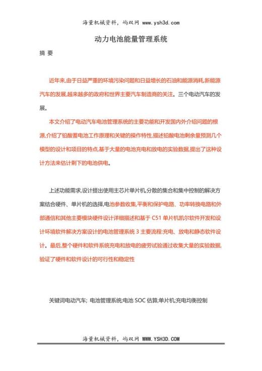 动力电池能量管理系统