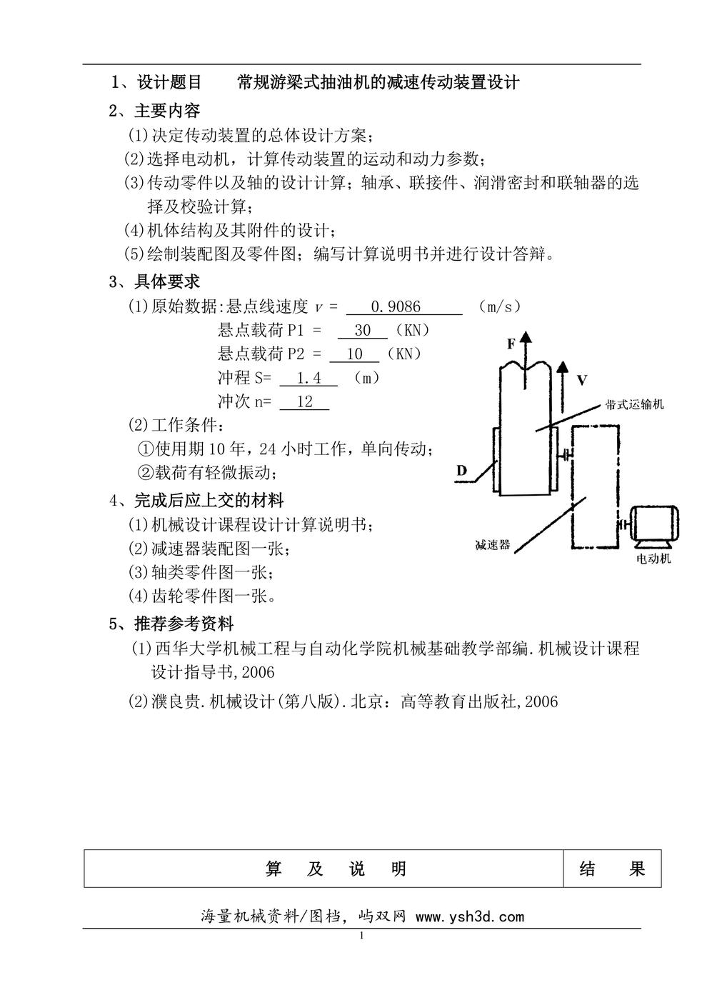 二级齿轮减速器说明书