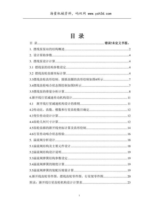 摆线泵设计说明书