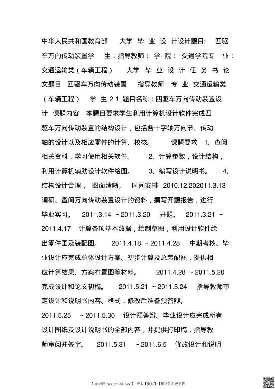 四驱车万向传动装置毕业设计