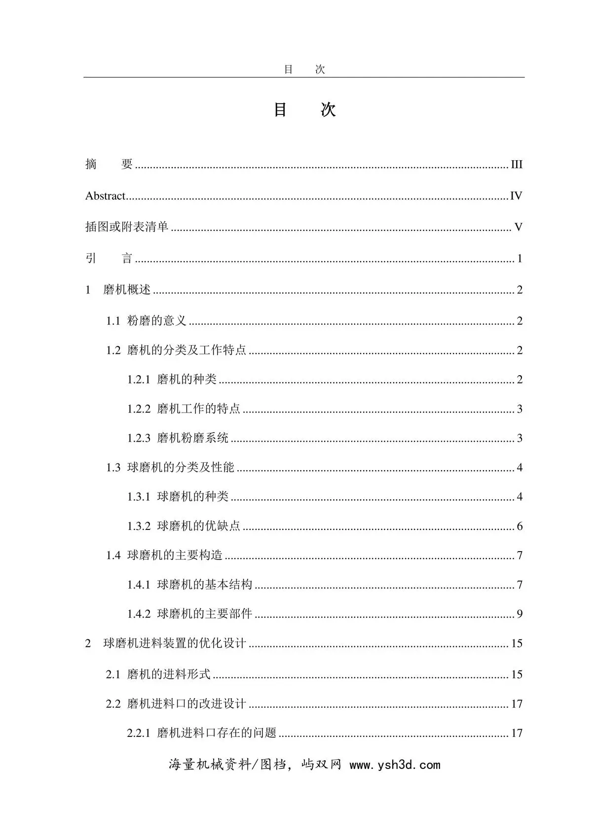 球磨机毕业设计