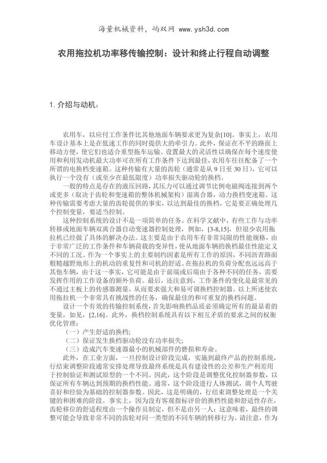 农用拖拉机功率移传输控制：设计和终止行程自动调整（有英文原文）--中英文翻译