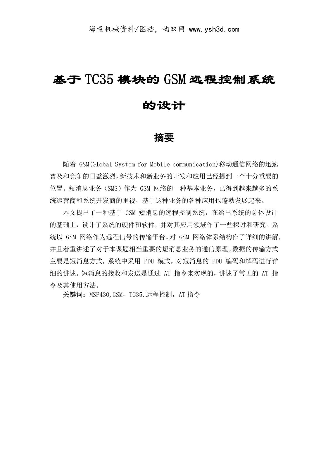 基于TC35模块的GSM远程控制系统的设计