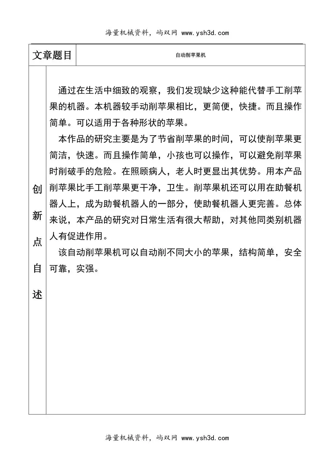 自动削苹果机