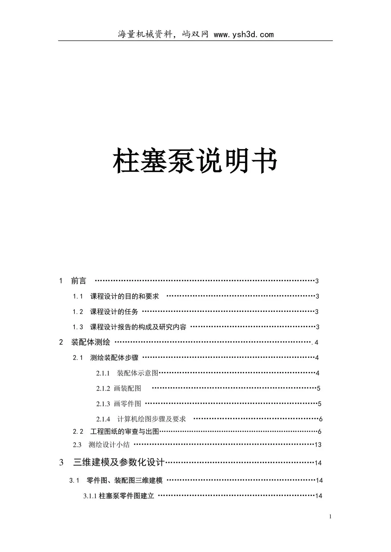 柱塞泵说明书