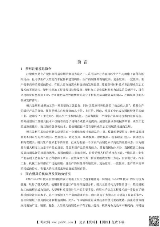 塑料开关底座模具毕业设计