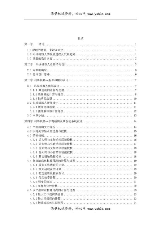 码垛机器人毕业设计说明书