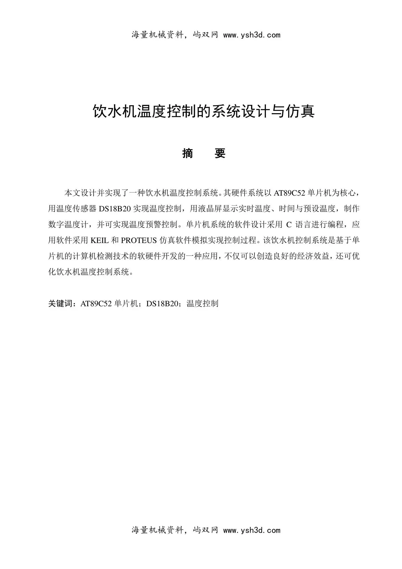 饮水机设计的超简单原理和仿真