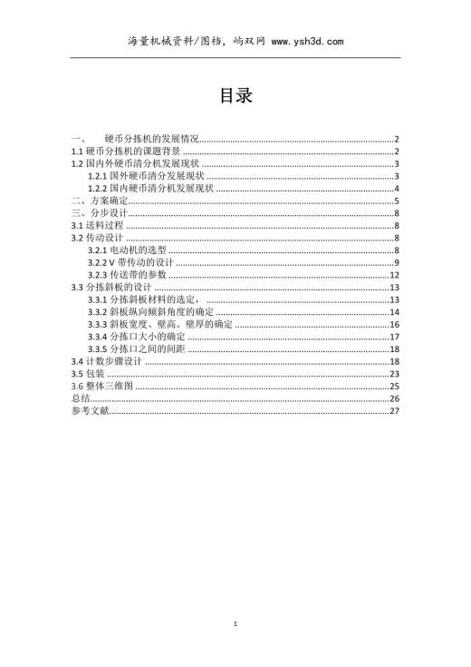硬币分拣机