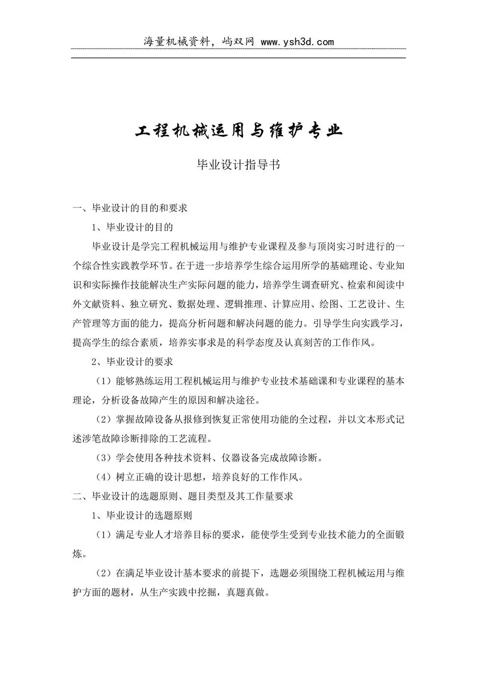 工程机械运用与维护专业毕业设计指导书