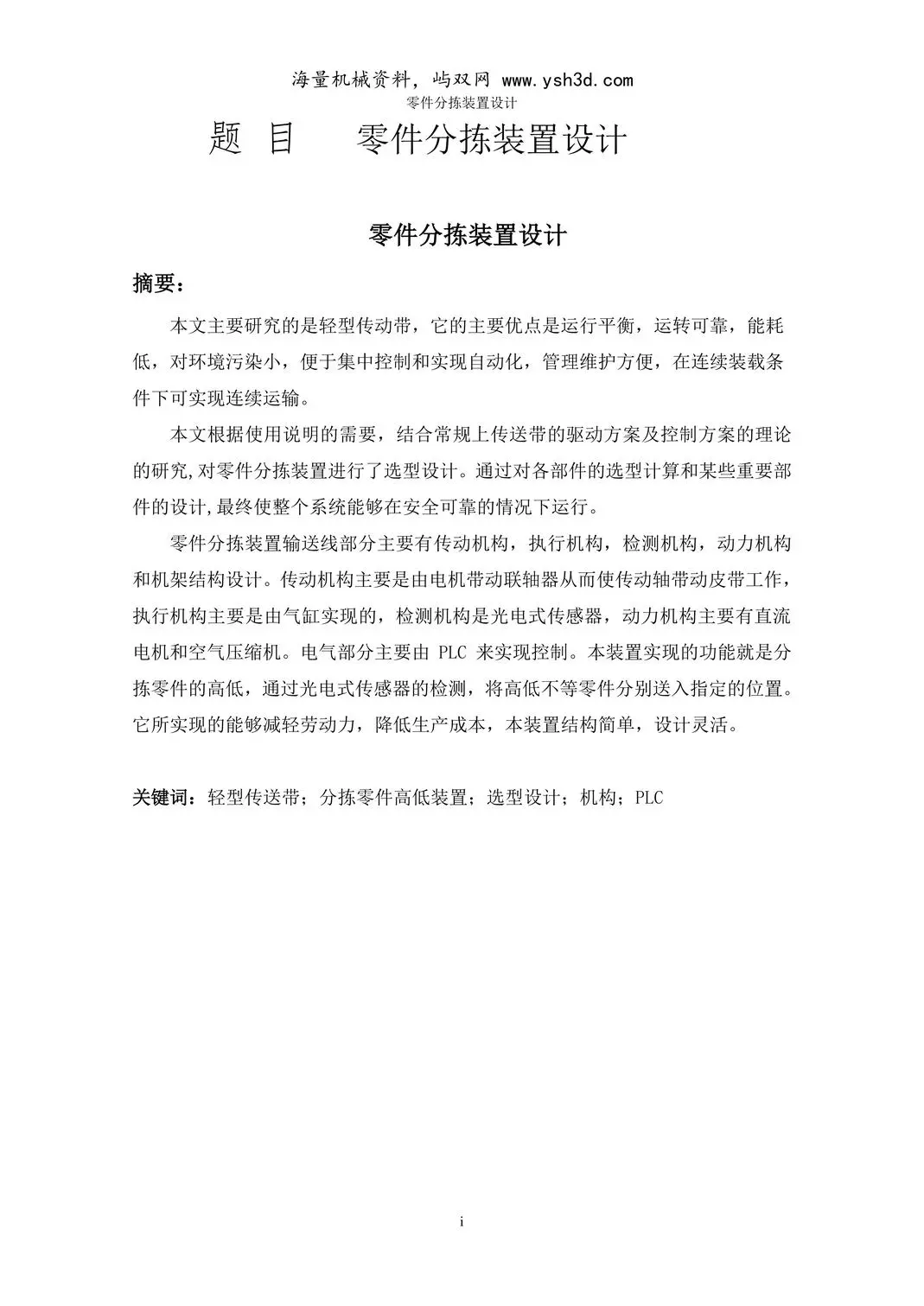 零件分拣装置设计(毕业论文)2
