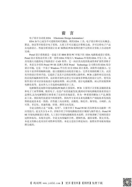 毕业设计论文—PCB制版毕业设计