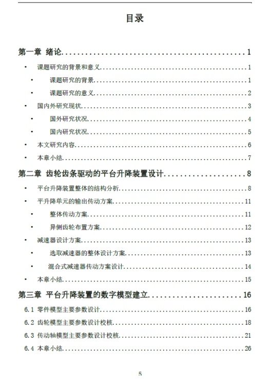 齿轮齿条驱动的平台升降装置设计三维UG12.0带参+CAD+说明书缩略图