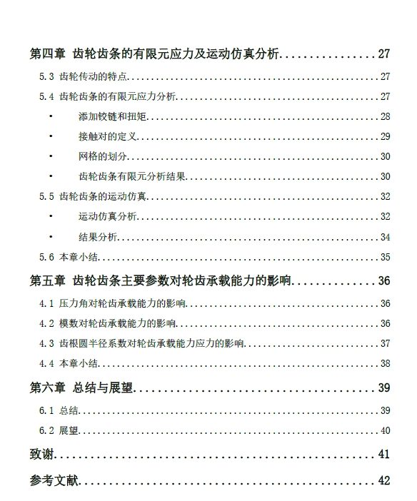 齿轮齿条驱动的平台升降装置设计三维UG12.0带参+CAD+说明书