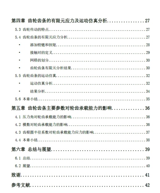 齿轮齿条驱动的平台升降装置设计三维UG12.0带参+CAD+说明书缩略图