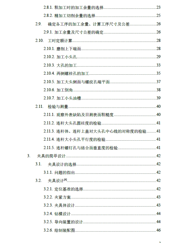 发动机连杆加工工艺工序卡片三维CatiaV5R21带参+CAD+说明书