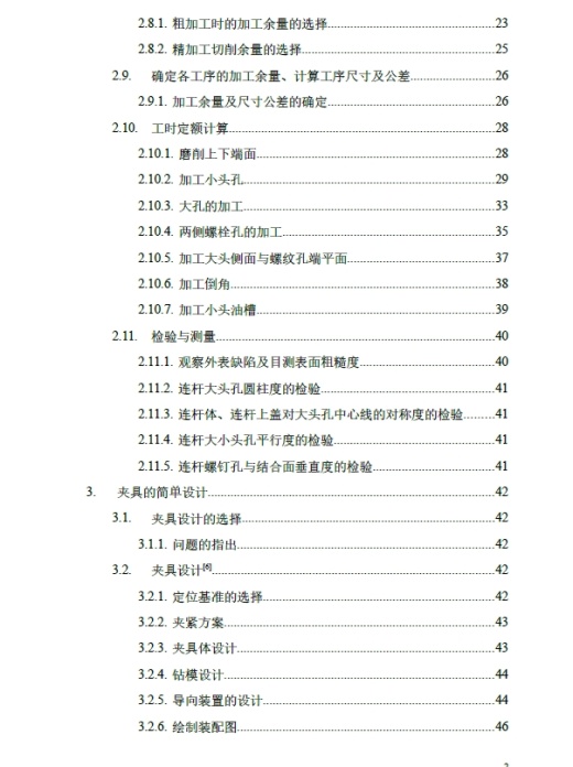 发动机连杆加工工艺工序卡片三维CatiaV5R21带参+CAD+说明书缩略图