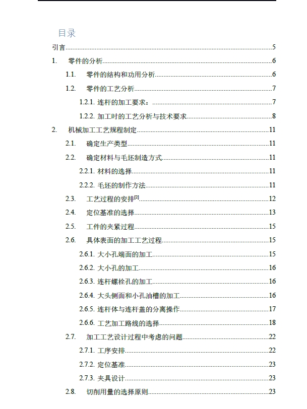 发动机连杆加工工艺工序卡片三维CatiaV5R21带参+CAD+说明书