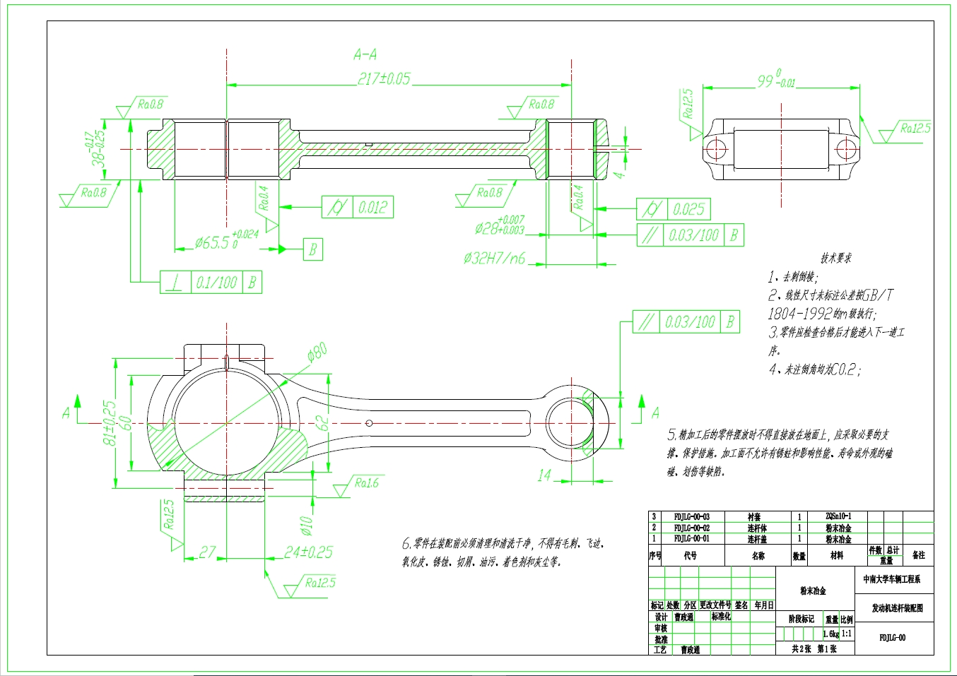 发动机连杆加工工艺工序卡片三维CatiaV5R21带参+CAD+说明书