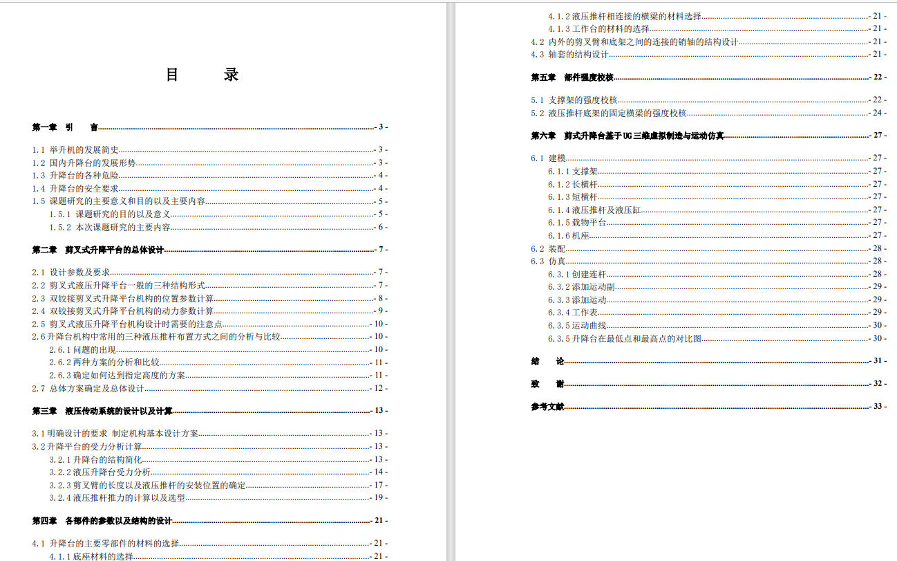 剪叉式升降台的设计三维UG10.0带参+CAD+说明