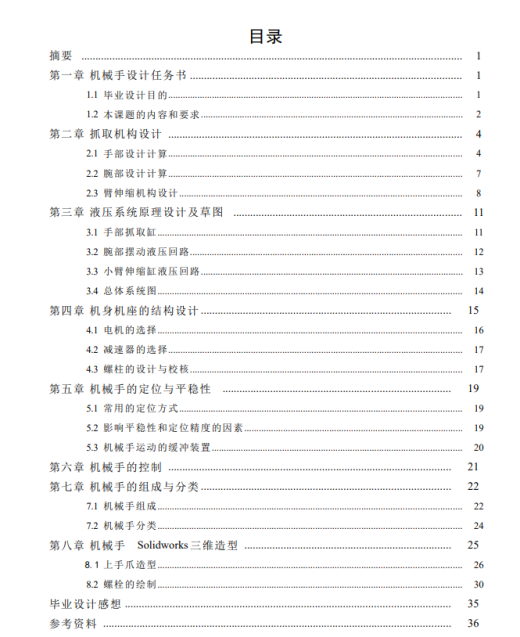 机器人液压上料机械手设计三维SW2017带参+CAD+说明缩略图