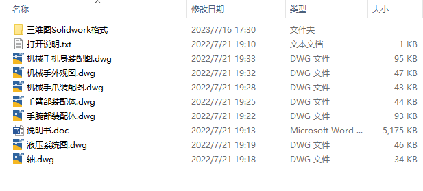 机器人液压上料机械手设计三维SW2017带参+CAD+说明