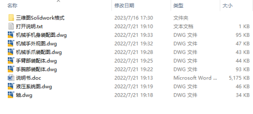 机器人液压上料机械手设计三维SW2017带参+CAD+说明缩略图