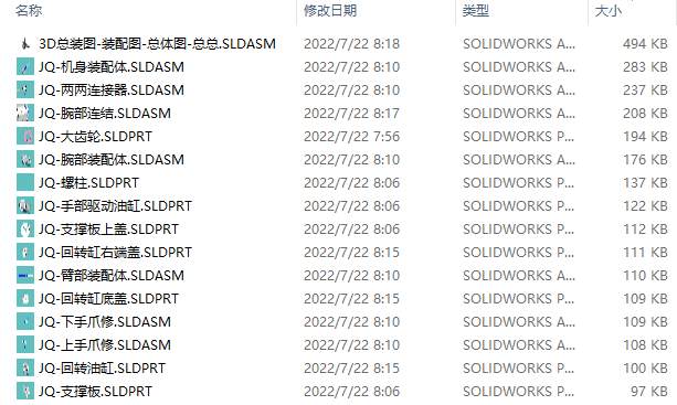 机器人液压上料机械手设计三维SW2017带参+CAD+说明