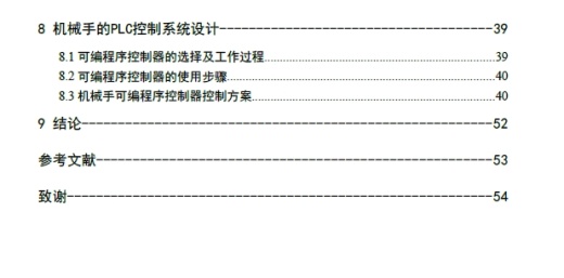 三自由度气动机械手的设计+CAD+说明书缩略图