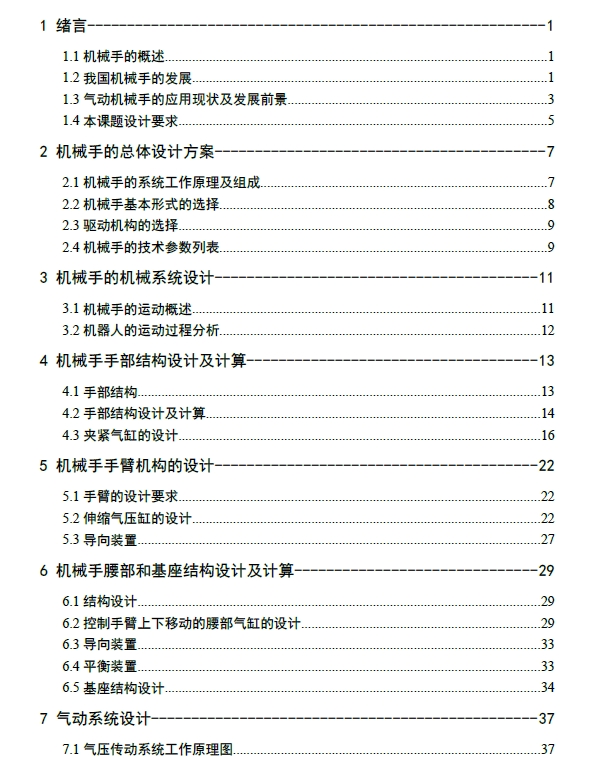 三自由度气动机械手的设计+CAD+说明书