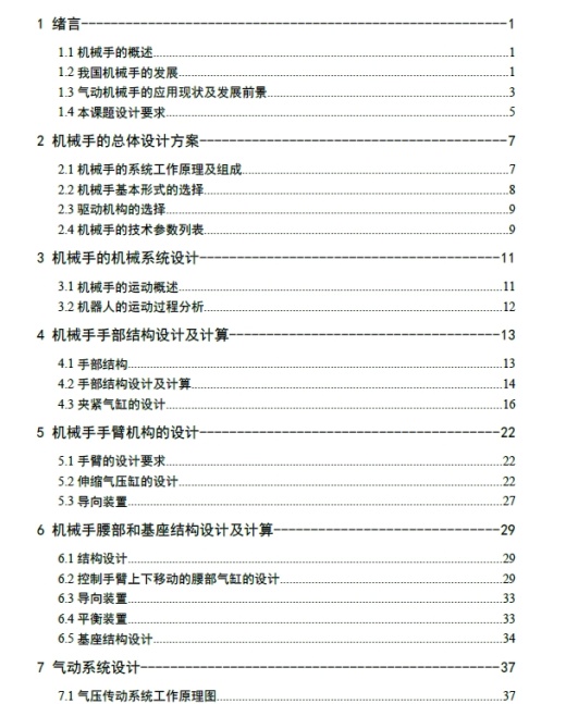 三自由度气动机械手的设计+CAD+说明书缩略图