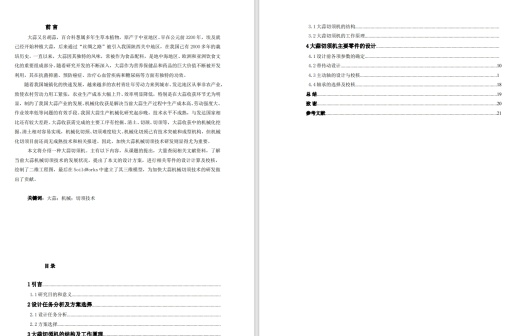 大蒜切须机的设计三维Step+CAD+说明书缩略图