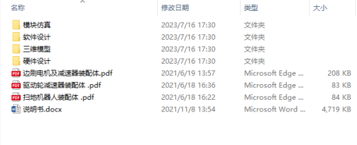扫地机器人设计（3D+说明书+软件程序+模块仿真+硬件设计）缩略图