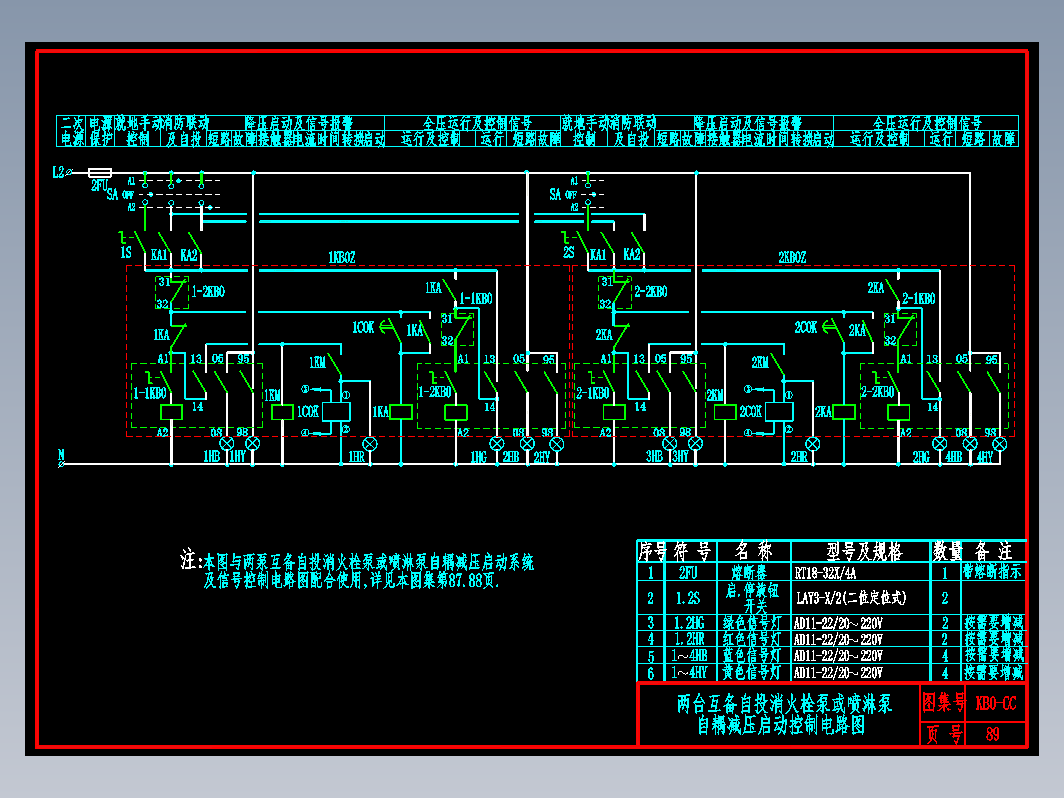 KB0-CC-89两台互备自投消火栓泵或喷淋泵自耦减压启动控制电路图