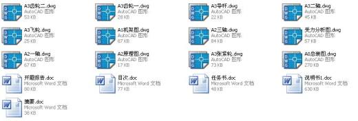 卧式钢筋切断机的设计(论文+DWG图纸)缩略图