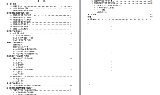 冲压搬运机械手的设计（气动机械手）缩略图