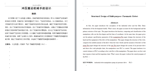 冲压搬运机械手的设计（气动机械手）缩略图