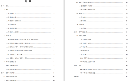 犁式铲雪车除雪装置设计CAD+说明缩略图