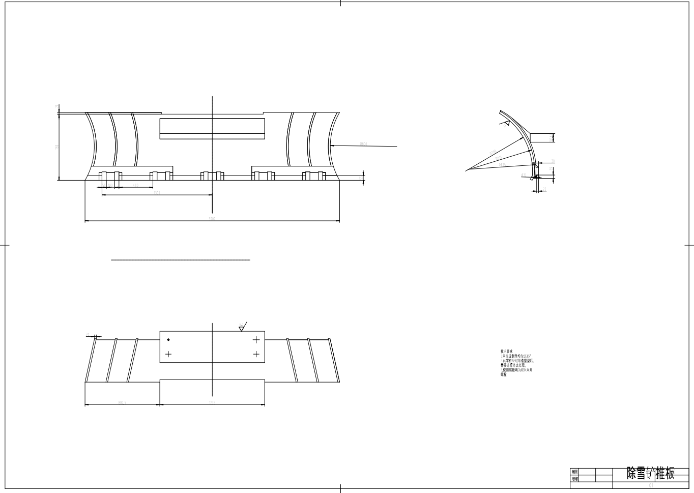 犁式铲雪车除雪装置设计CAD+说明